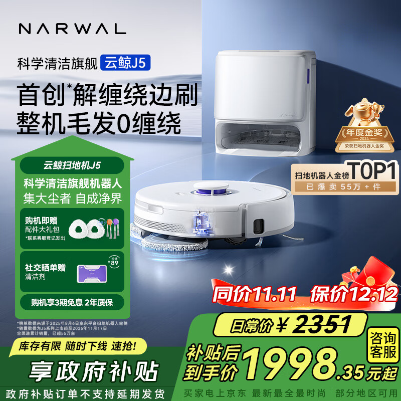 云鲸【国家补贴】扫地机器人J5 扫拖一体自动清洗全自动拖地擦地机 机械臂仿生手外扩毛发0缠绕 水箱版