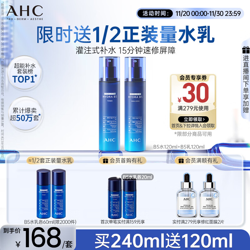 AHC B5玻尿酸水乳套装护肤品化妆品补水保湿舒缓生日礼物送女友
