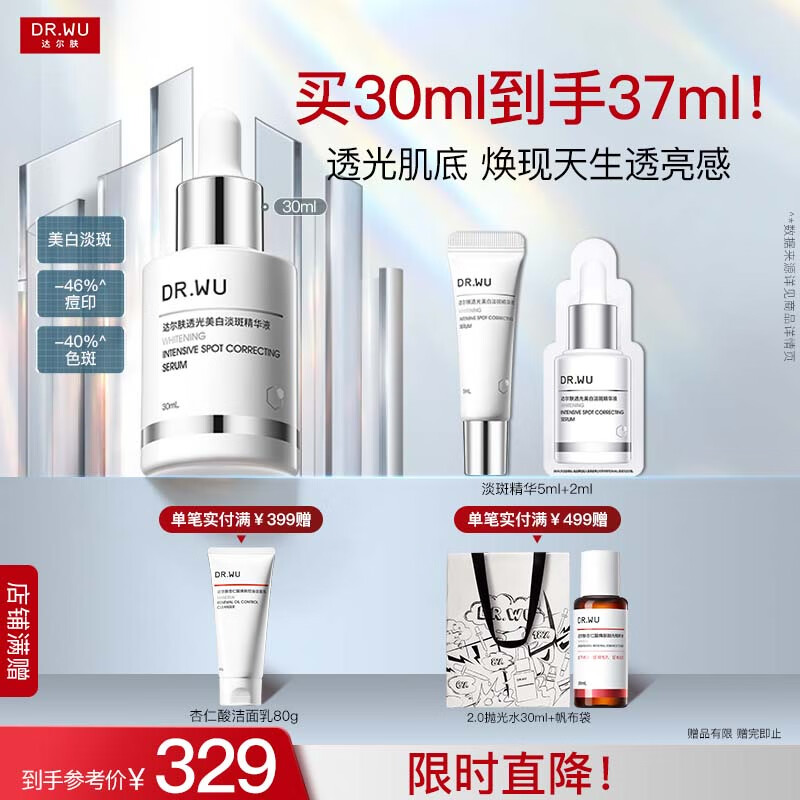 达尔肤(DR.WU)透光美白淡斑精华液淡痘印色斑防反黑敏肌可用 美白精华30ml