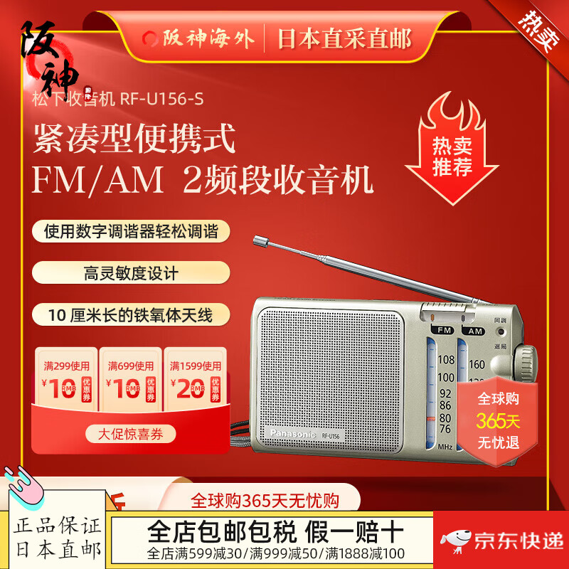 ���£�Panasonic�� ���ձ�ֱ�� �ձ������� ������ FM��Ƶ �����Я�������������� FM/AM������RF-U156-S����2�ŵ��2�� ��FM���������й���ѡ��ѡ87.5-108MHZ�� 269Ԫ