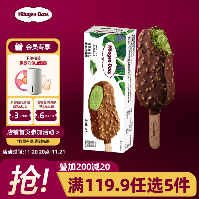 哈根达斯（Haagen-Dazs）抹茶味扁桃仁脆皮条冰淇淋64g/支 雪糕