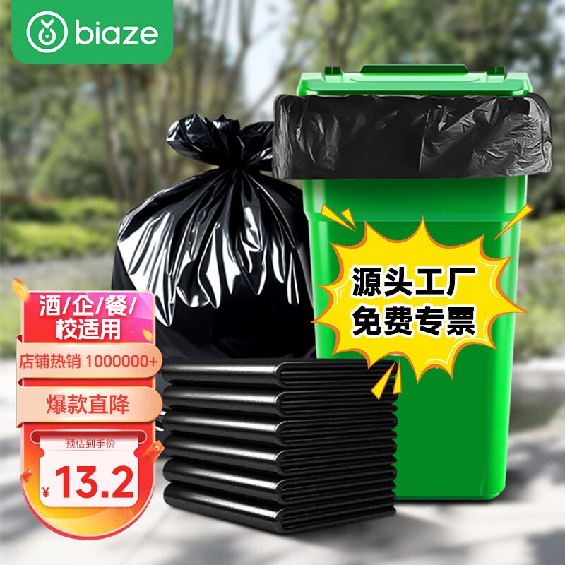 毕亚兹物业平口垃圾袋黑色80*100cm50只单面1.3丝大号加厚塑料袋