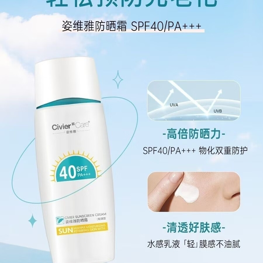 姿维雅防晒spf40姿维雅防晒正品补水防晒乳隔离学生防晒霜紫外线军训