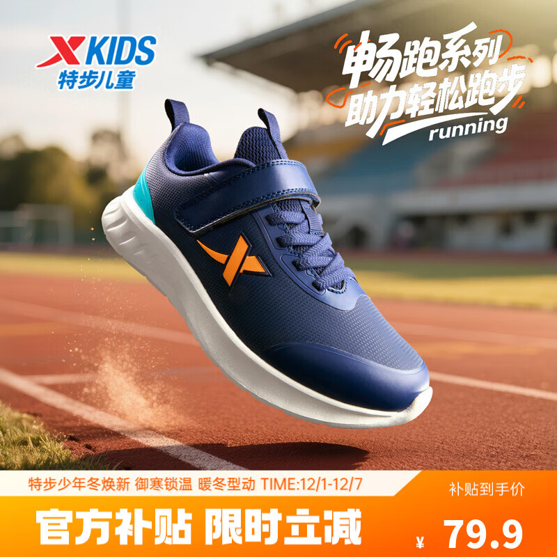 特步儿童童鞋男童中大童防滑缓震支撑轻便舒适四季百搭网革魔术贴跑鞋 深邃蓝/海湾蓝 【9057革面款】 37 码