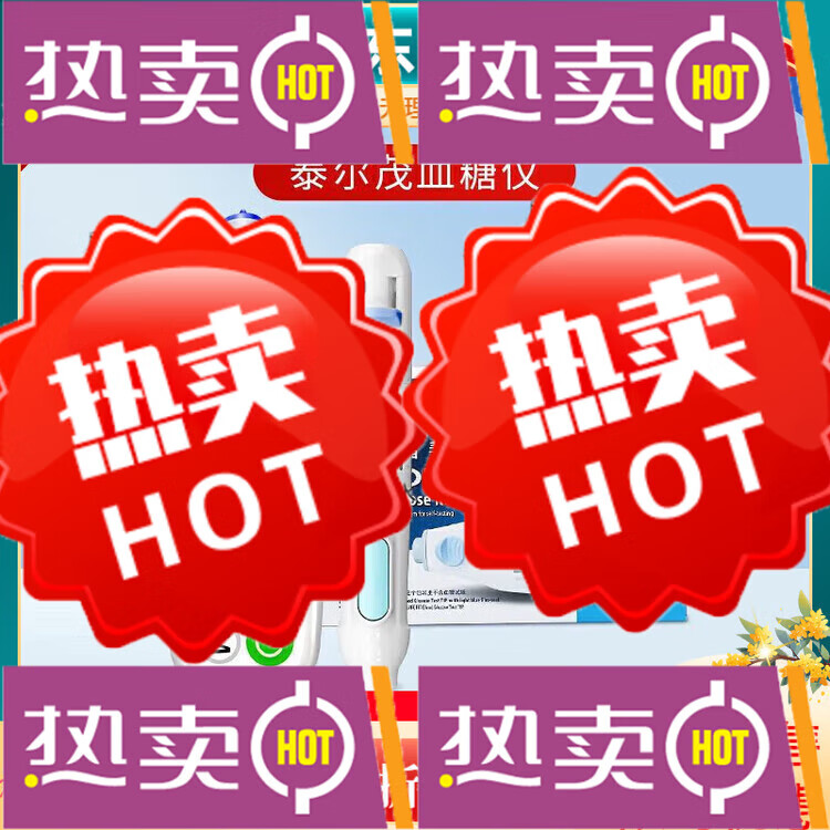 泰爾茂（TERUMO）夾手指無創(chuàng)血糖儀 血糖儀家用高精準(zhǔn)孕婦日本儀器 (含有采血筆)+血糖儀單機(jī)