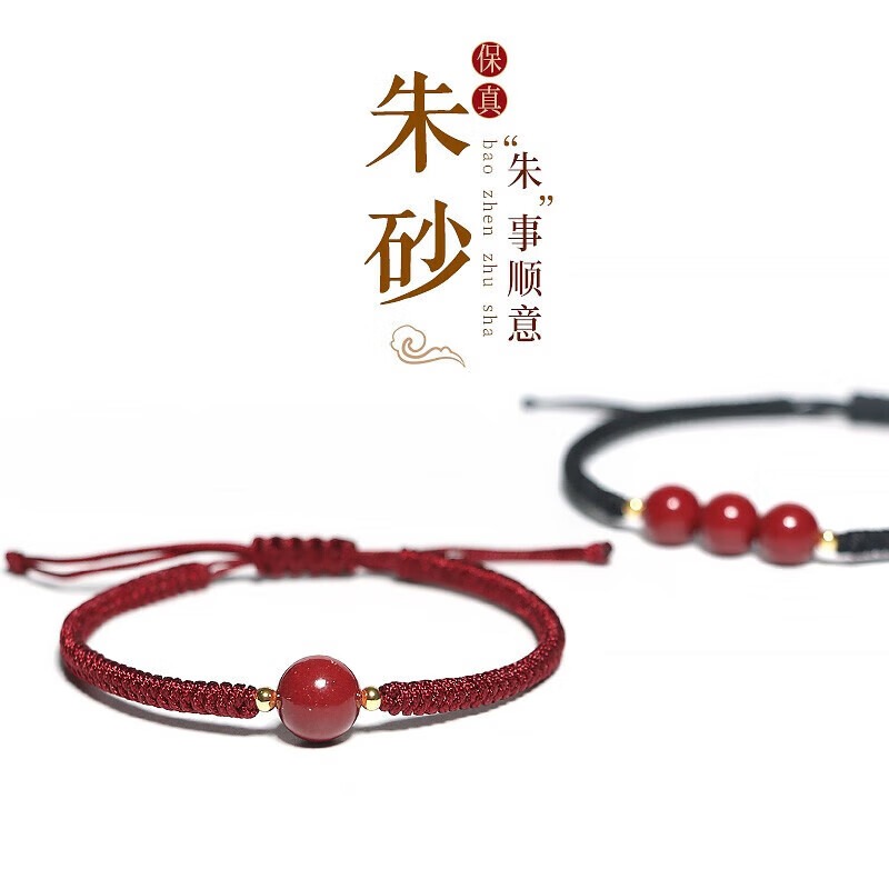万般宜朱砂手串紫金砂红绳帝王砂手链高含量本命年护身符礼物万般皆宜 【万般宜】三生三世红绳款【紫金砂】