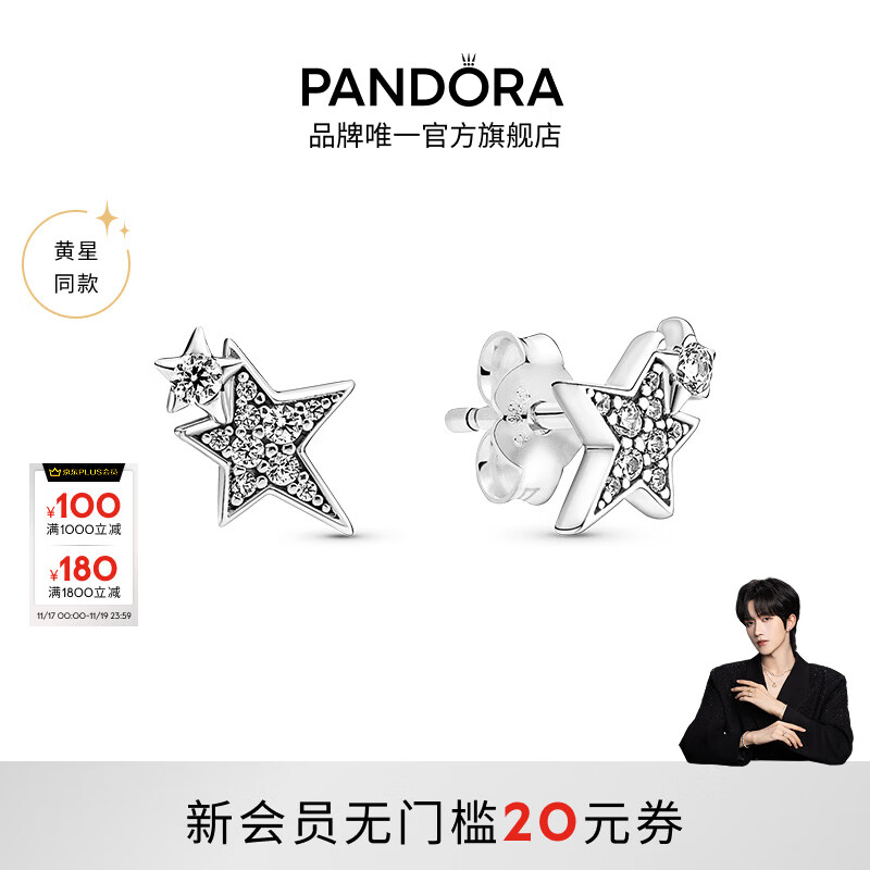 潘多拉（PANDORA）[黄星同款]闪耀不对称星星耳钉抛光925银时尚百搭生日礼物送女友 闪耀不对称星星耳钉 均码