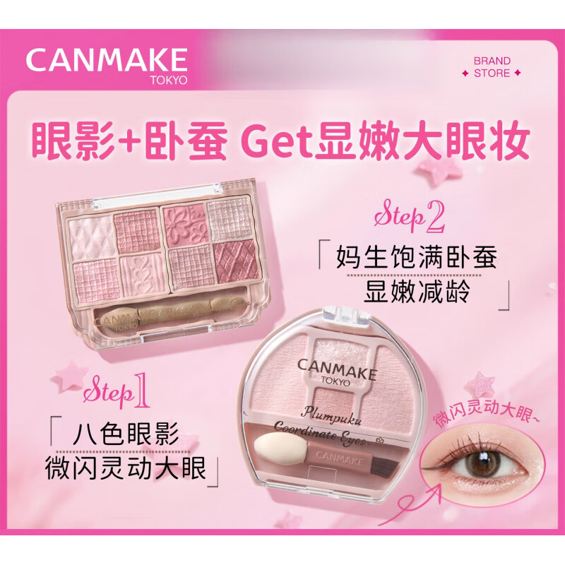 CANMAKE井田卧蚕眼影+八色眼影综合盘套装 阴影高光提亮卧蚕笔 (八色眼影01柔和米粉)*1+(卧蚕眼影01杏色)