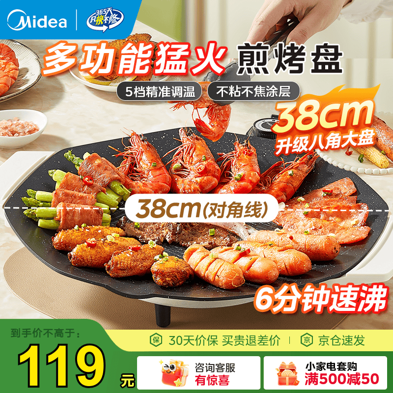 美的烧烤炉 电烤盘家用电烤炉多功能电火锅烤肉锅架户外韩式一体烤肉机 八角超大烤盘 MC-JKE3852