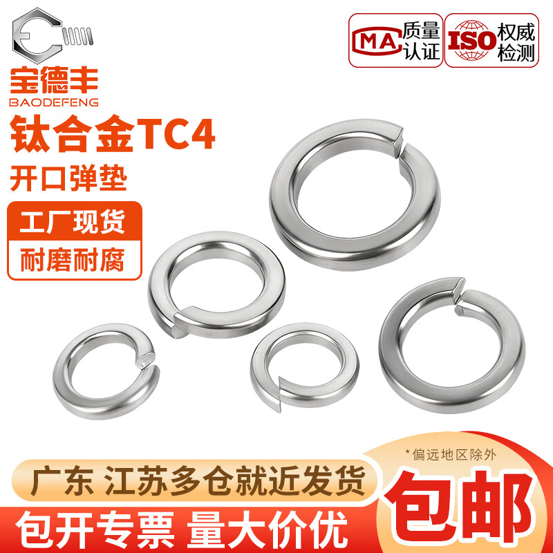 宝德丰TC4钛弹性垫圈钛合金弹簧开口垫圈GB93弹垫M2M3M4M5M6M8M10M12M14 M2[10只]
