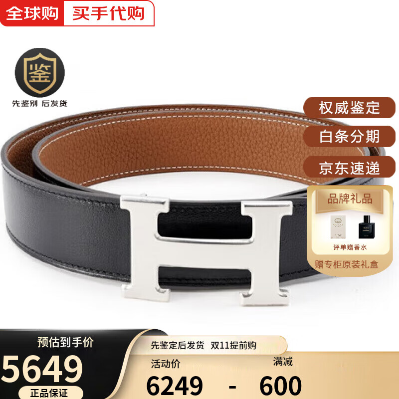愛(ài)馬仕（HERMES）男士【熱銷(xiāo)】H皮帶扣黑雙面32毫米寬牛皮腰帶送男友老公禮物 銀色扣 黑色/金色  100碼適合2.8-3尺腰圍35-37碼褲