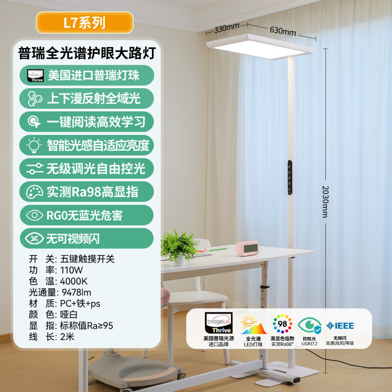 雷士（NVC）照明光谱大路灯学习专用儿童阅读灯写字灯落地护眼台灯立式 110瓦-进口普瑞全光谱灯珠-阅读模式-上下漫反射