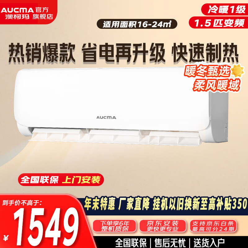 ���ڲ������Ŀ���յ���ʡ����һ����Ч ��Ƶ��ů 1.5ƥ�ڹ�ʽ�������ܿյ��һ� ������ʪ 24H��ʱ 1.5ƥ һ����Ч ������Ʒʡ��������������װ��