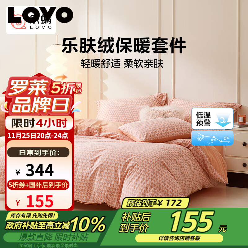 LOVO罗莱  乐肤绒三件套 加厚保暖套件床单床上用品150*215cm橘色