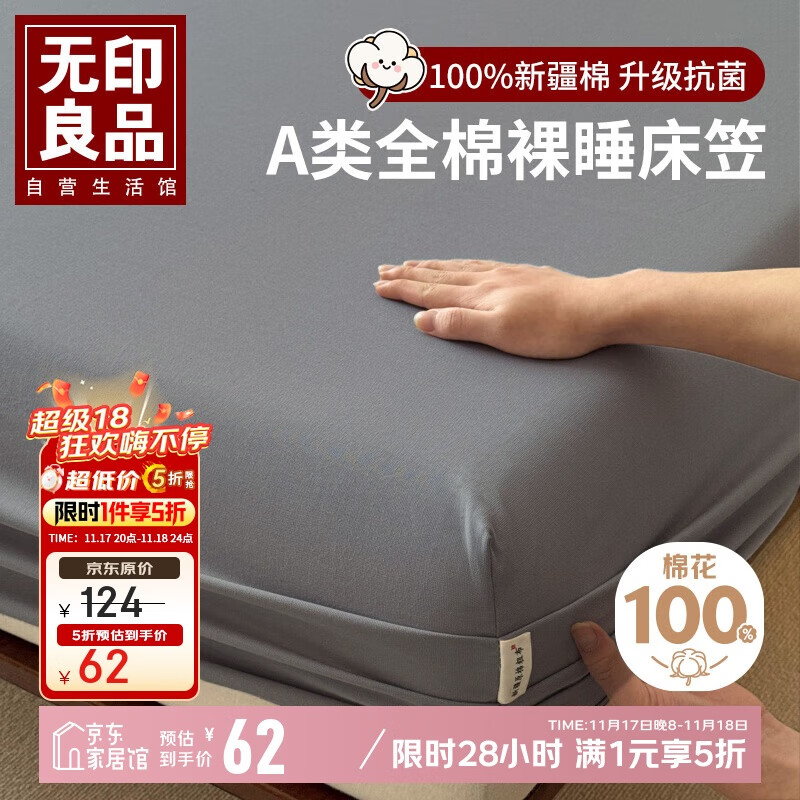 无印良品A类100%全棉床笠单件 床垫保护套防滑床单纯棉全包床套罩1.8x2米