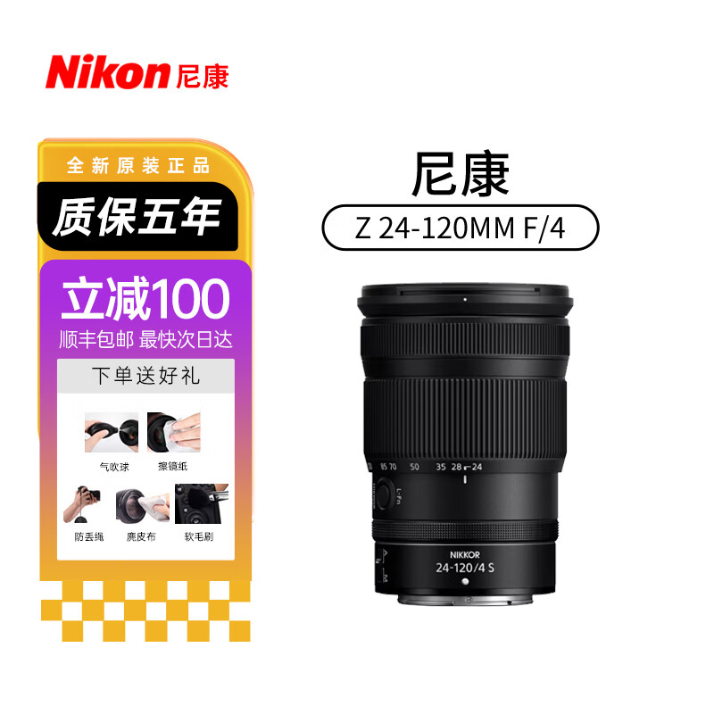 尼康鏡頭Z卡口系列微單相機(jī)全畫幅 定焦 變焦人像/風(fēng)景 官方全新 尼康Z24-120mm f4 S變焦鏡頭