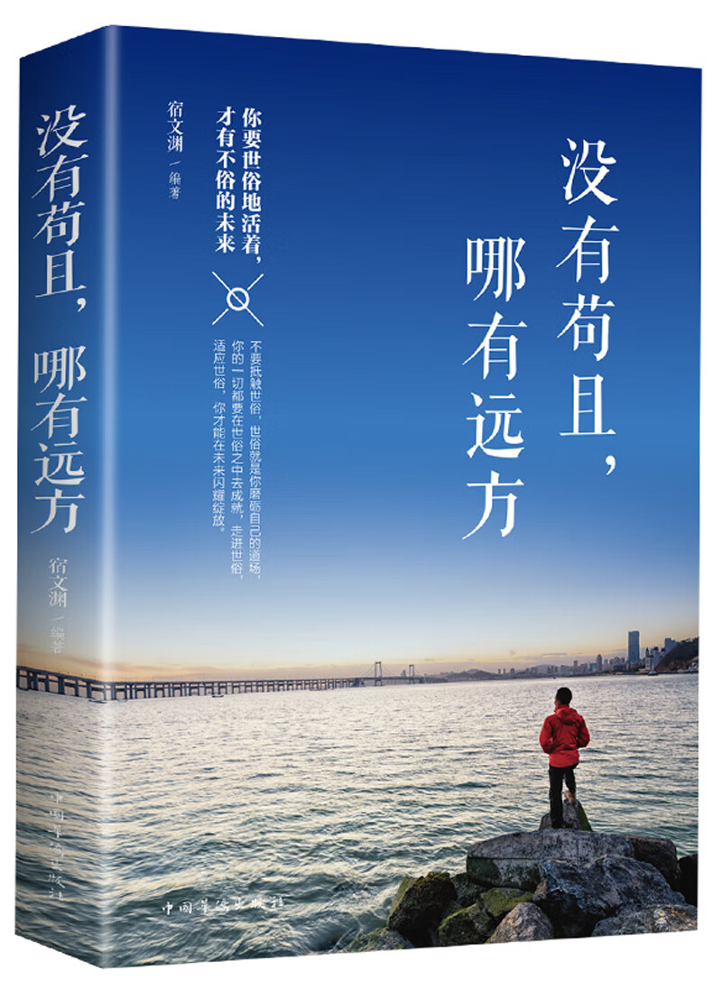 没有苟且，哪有远方