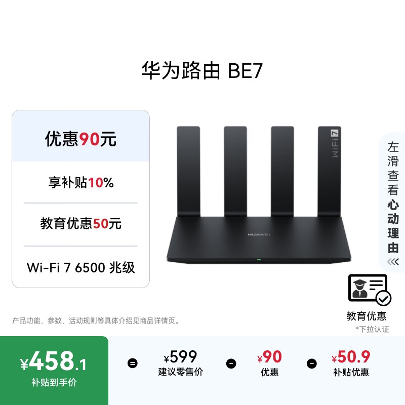 华为路由BE7 双2.5G