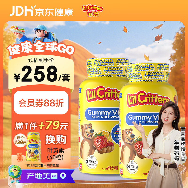 L'il critters小熊糖美国进口复合维生素叶黄素儿童宝宝补锌营养软糖 190粒*2瓶