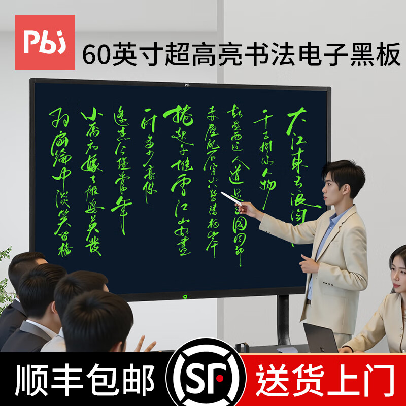 PBJ100/80/70/60英寸液晶黑板大尺寸屏幕手写板高亮电子白板写字板可局部擦办公教学会议培训直播家用 60英寸【新款超高亮书法专用】+移动支架