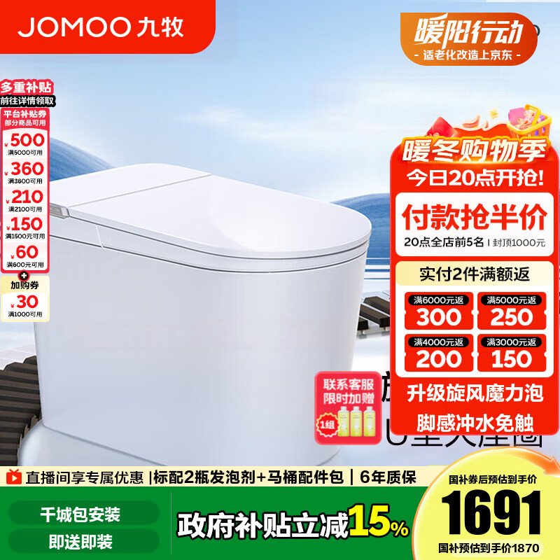 九牧（JOMOO）轻智能马桶家用马桶一体机虹吸无水压限制抗菌坐便器白魔方SQ8450 【旋风魔力泡】0压限制+脚感冲水 预售 305坑距(290-390以内选择)