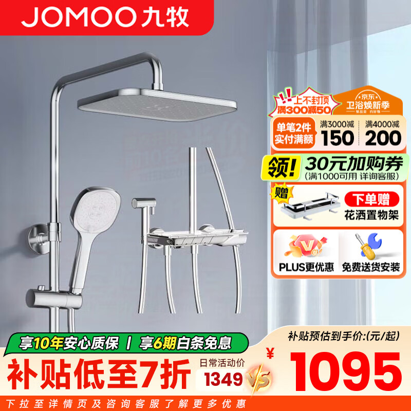 九牧（JOMOO）淋浴花洒套装大置物喷枪方形自动除垢钢琴键增压顶喷淋浴器全套 【品牌力荐】琴雨钢琴按键36602