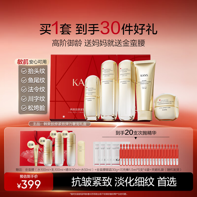 韩束（KanS）金蛮腰水乳护肤品套装抗皱紧致补水保湿化妆品全套礼盒送妈妈礼物 5件套礼盒：洁水乳霜精
