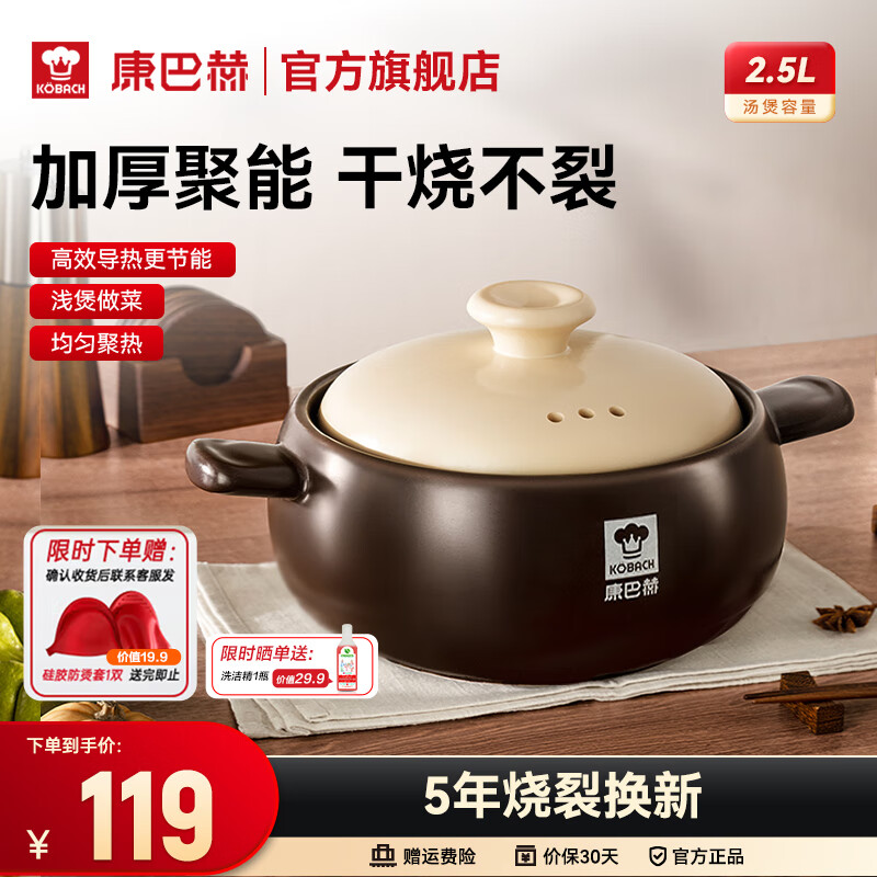 康巴赫（KBH）砂锅煲汤锅陶瓷煲仔饭耐高温熬药中药煲炖锅养生煲家用燃气灶专用 熬汤炖排骨砂锅 2.5L