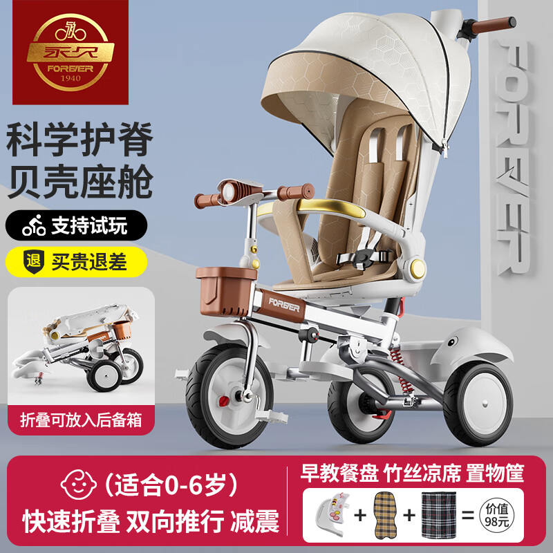 永久儿童三轮车溜娃神器手推车轻便可折叠可坐可躺宝宝婴儿遛娃车 永久【绿野仙踪PIus款】贝壳座椅