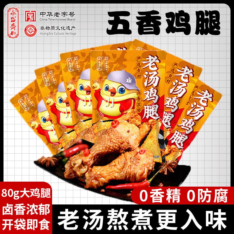 永盛斋德州脱骨扒鸡山东特产即食熟食烧鸡节日礼盒团购礼品 卤香鸡腿 80g