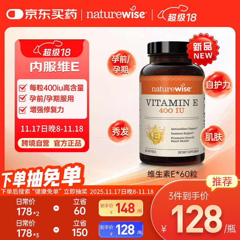 naturewise维生素E软胶囊400IU ve美白淡斑抗氧化备孕男女成人内服 60粒/瓶