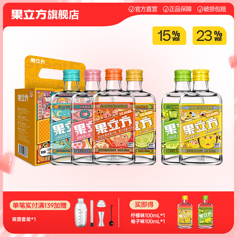 果立方水果酒 15度柠檬味果汁酒低度微醺男女士果酒 果立方4口味+柠檬+柚子