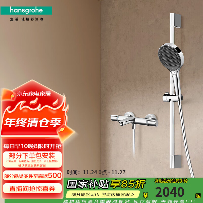 汉斯格雅（Hansgrohe）境雨rainfinity130mm花洒套装 境雨镀铬手持+恒温浴缸龙头