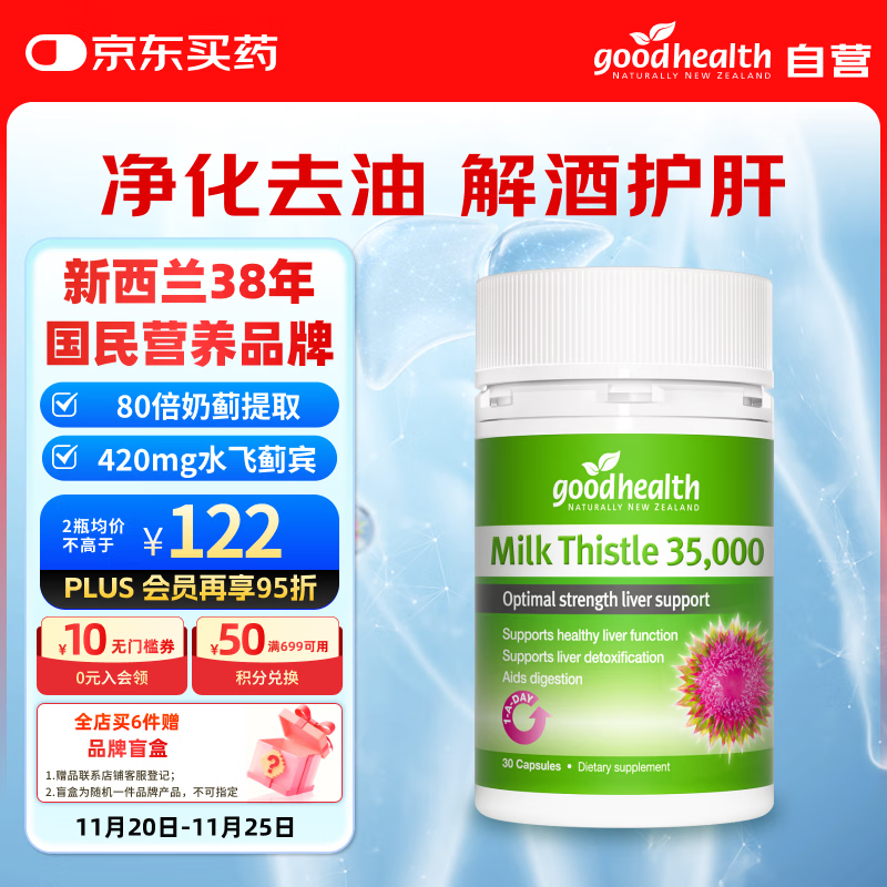 好健康goodhealth奶蓟草护肝片30粒 水飞蓟宾养肝净肝应酬饮酒熬夜去油