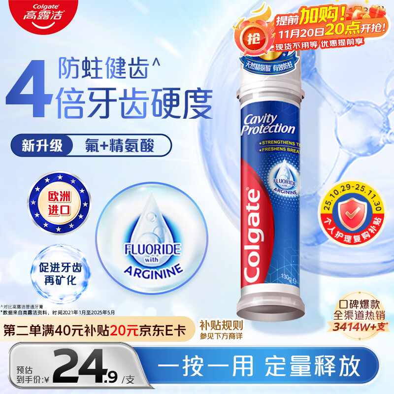 高露洁（Colgate）【孙颖莎同款】欧洲进口卓效防蛀直立按压泵式牙膏130g含氟健齿