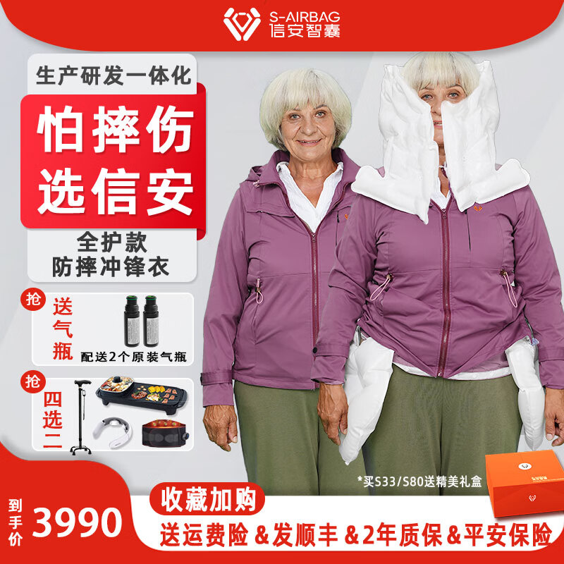信安智囊老人防摔马甲气囊护头护腰男女防水防风外套防跌倒护具神器S80 S80全护款-紫色 XXXL 京东折扣/优惠券