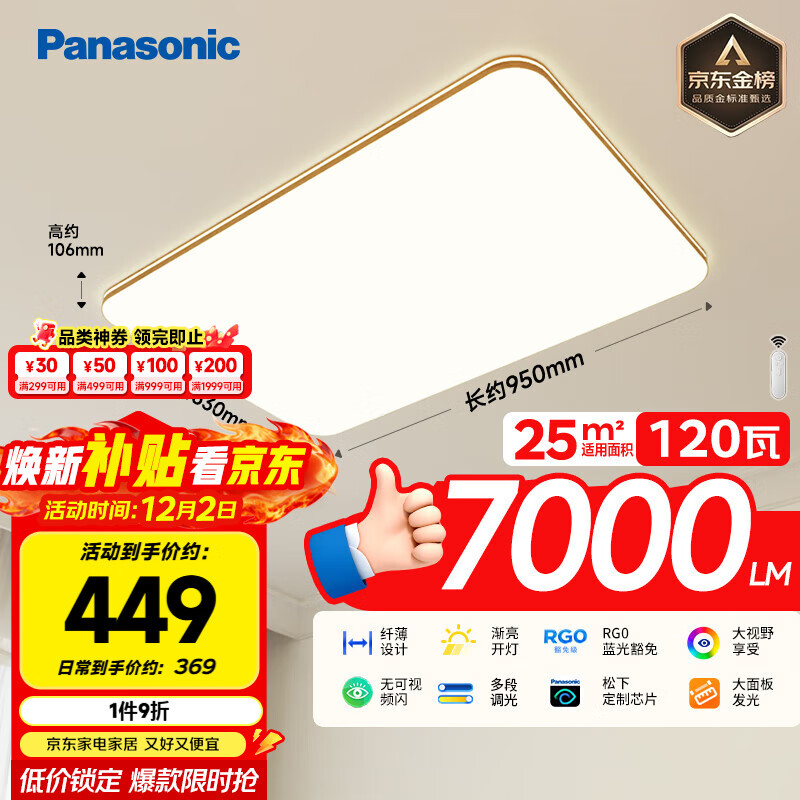 松下（Panasonic）吸顶灯客厅大灯超薄灯120瓦客厅灯明畔棕HHLAZ6066L