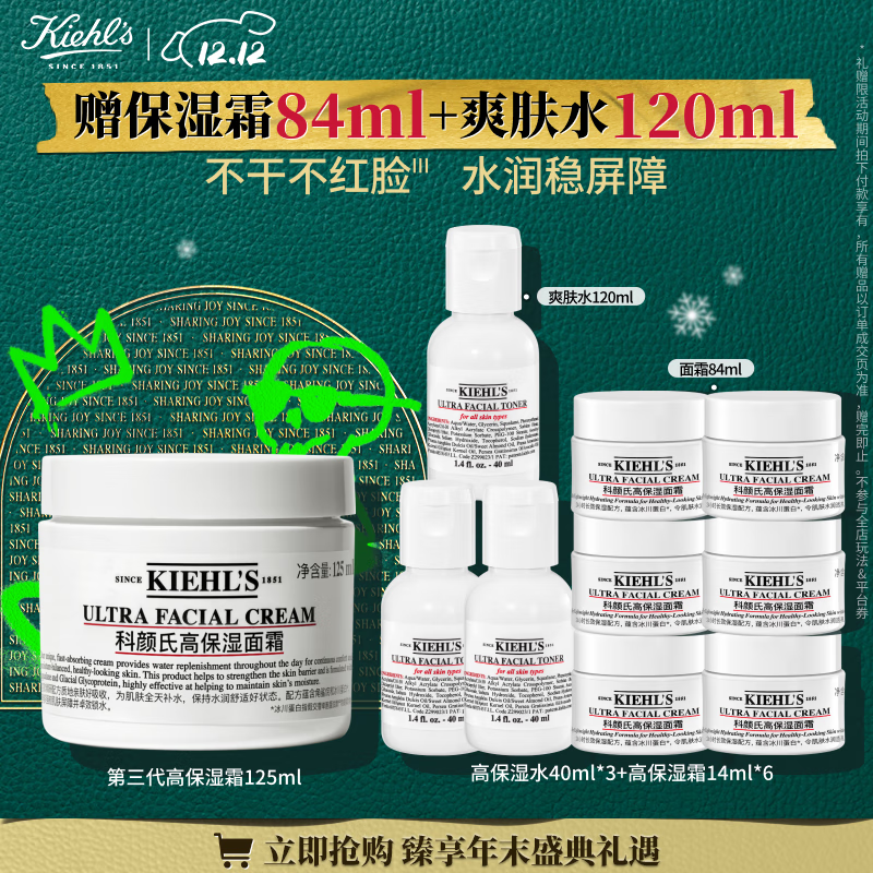 科颜氏（Kiehl&#039;s）全新第三代高保湿面霜125ml保湿护肤生日礼送女朋友礼物