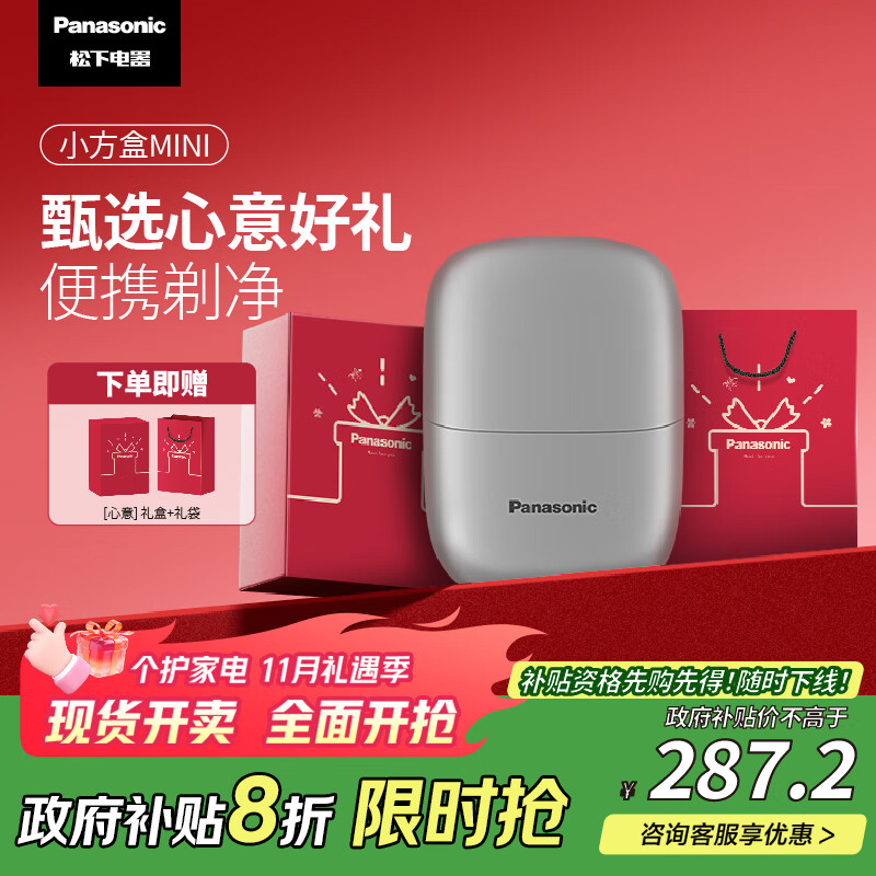 松下（Panasonic）剃须刀小方盒mini电动迷你便携刮胡刀往复式双刀出差旅行生日情人节礼物送男友老公父亲cm20