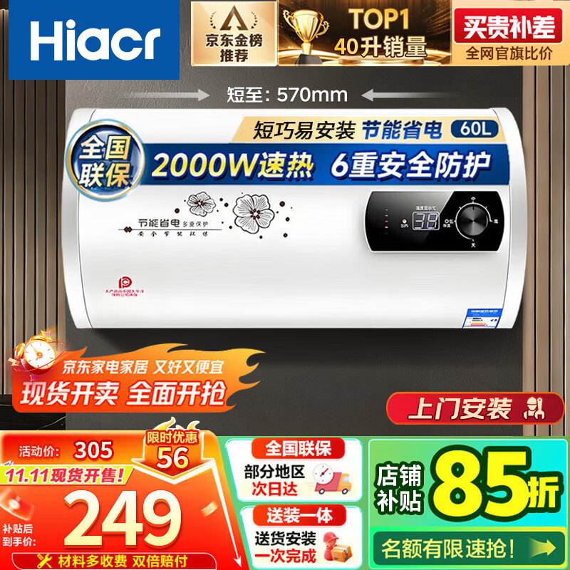 Hiacr热水器电热水器【上门安装】40升家用储水式一级能效出水断电卫生间洗澡小户型租房优选 40L 2000W 速热+双防电墙【单人洗浴】 自行安装