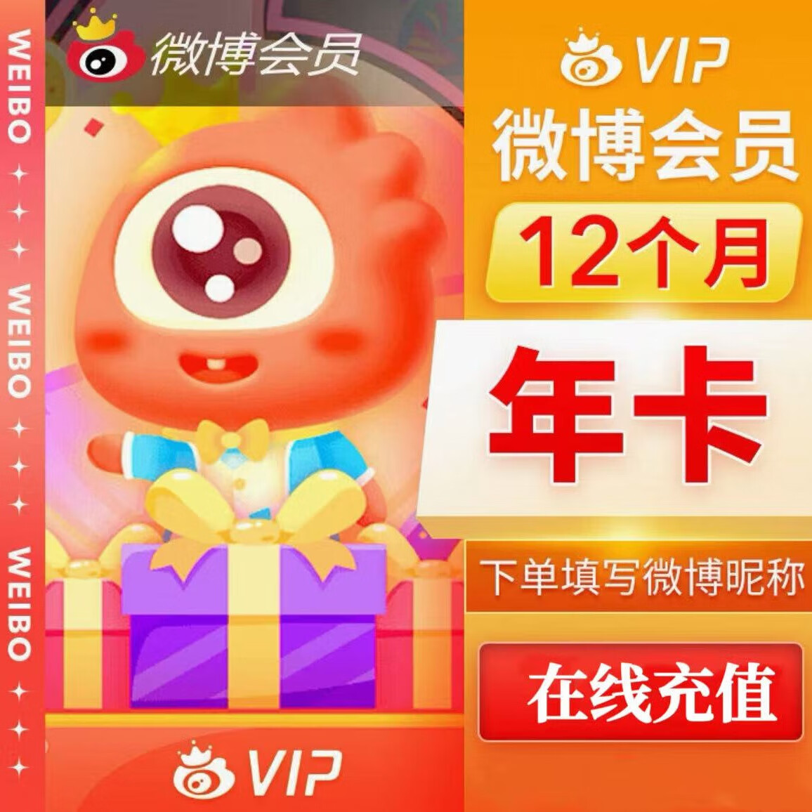 ����΢��VIP��Ա12�����꿨 ���ǳƳ�ֵ ΢��wb��Ա�꿨 ����΢����Ա�꿨