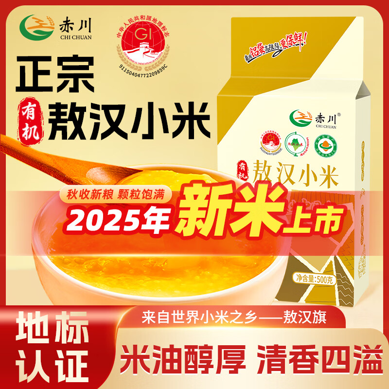 赤川敖汉有机黄小米1斤 25年新米金苗K1 内蒙古赤峰小米粥杂粮早餐