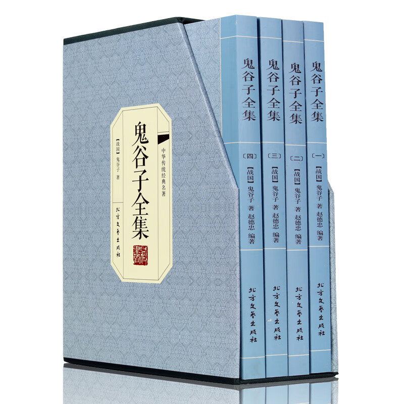鬼谷子全集 鬼谷子全书 译文注释 文白对
