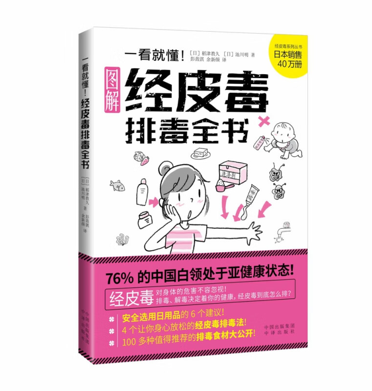 一看就懂！经皮毒排毒全书