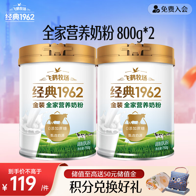 飞鹤金装全家营养奶粉膳食纤维高钙高蛋白儿童少年成人配方节日送礼 750g*2