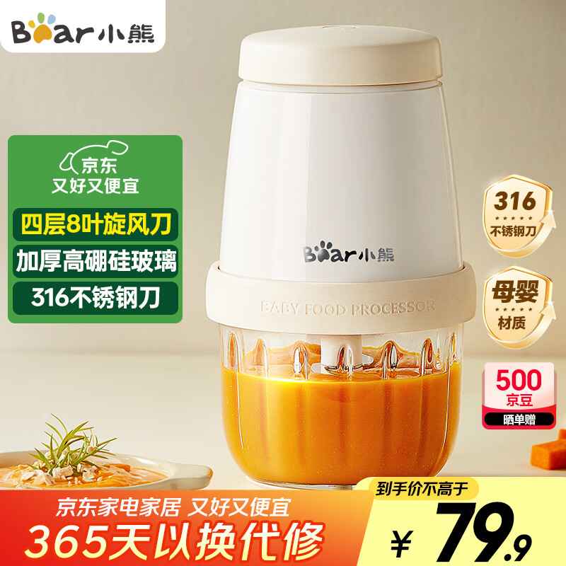 小熊（Bear）婴儿辅食机 小型多功能打泥搅拌机宝宝料理机 蒜蓉机 家用迷你绞馅碎肉机 QSJ-T02W8