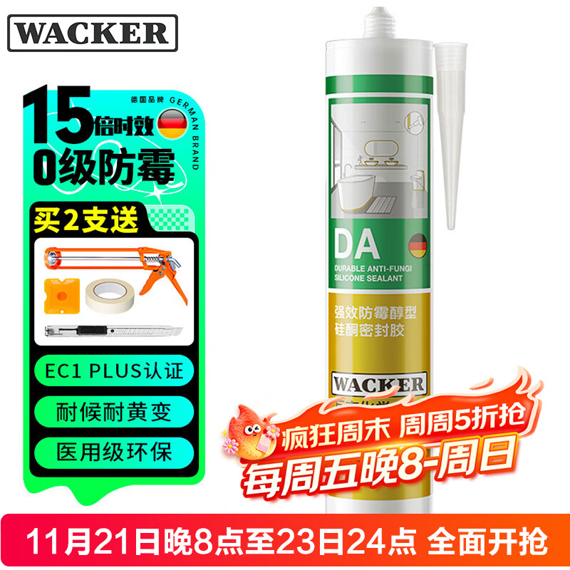 瓦克（WACKER）DA防霉玻璃胶厨卫专用密封胶防水美容胶中性马桶封边硅胶白色1支 