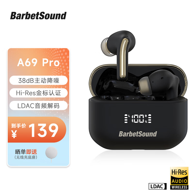 BarbetSound 真无线主动降噪蓝牙耳机 入耳式耳机 无线耳机  金标认证 蓝牙5.4 超长续航 适用小米华为手机 黑色【A69 Pro金标款】