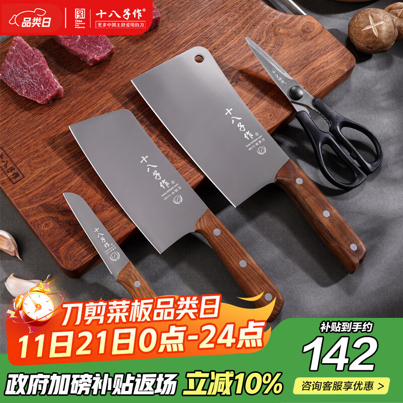 十八子作阳江十八子家用刀具套装 菜刀剪刀组合 锐影四件套刀 SL2350