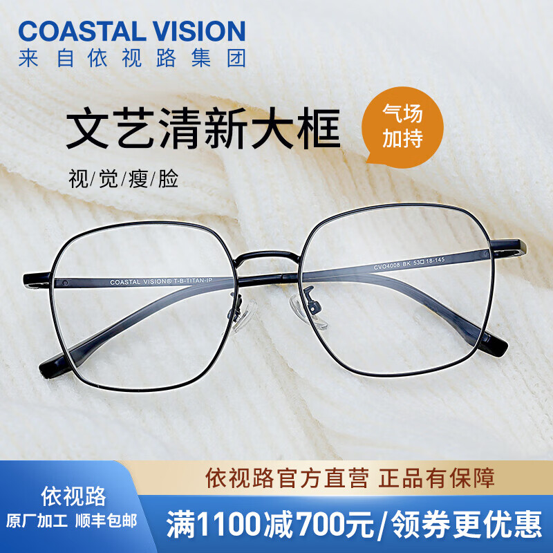 依视路（ESSILOR） 钻晶系列高清耐磨防蓝光近视超薄镜片专业配度数眼镜架男女镜框 钛+金属-全框-4008BK-黑色 镜框+依视路A4防蓝光1.60现片